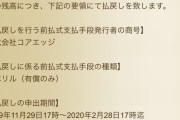 【悲報】ソシャゲ運営「サ終すっからジェム払い戻しするで！ただし…」