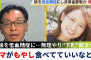 【非情】シンママ(34)「せや！娘に食事を与えず入院させたら共済金をだまし取れるんじゃない？」→詐欺の疑いで逮捕、娘さんは…?