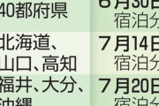 全国旅行支援､47都道府県すべてが6月･7月まで継続