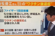 【画像】テレビ局さん、ワクチン後遺症を取り扱ってしまう??