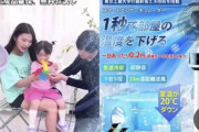 【詐欺】『冷風サーキュレーター』1日あったり0.2円で室温20℃ダウンのはずが、届いたのは“うちわレベルの風力”…“ニセ動画広告”を巡り詐欺被害を訴える声が相次ぐ