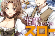 【画像】なろうコミカライズ作者「この主人公文字だけだと心変わり早すぎるな…せや！」→結果