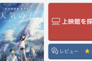 【画像】天気の子、劇場版「このすば」に評価で負けてしまう