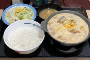 【悲報】お前らが松屋のシュクメルリ美味いって言うから食べたけどまずかった