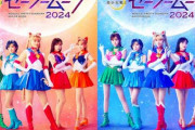 乃木坂46・5期生版ミュージカル「セーラームーン」配役発表　キャラビジュアルも公開