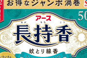 アース長持香 蚊とり線香 ビャクダンの香り 50巻箱入が12％ポイント還元！スタンドも付属