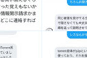芥見下々先生、Torrentで呪術廻戦を違法DLした人へ次々と開示請求中 ⇒ 関係ない人が巻き込まれる