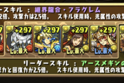【パズドラ】デビルラッシュはスキルの使い方が分かればクリア出来る