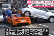 【悲報】高そうなスポーツカー乗りさん、平日の昼間から飲酒運転でオラつき大事故を起こす…