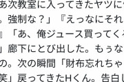 【悲報】女子「クラスの男子に『次教室入って来たやつに告白しろ』と命令されて…」3万いいね