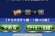 【パワプロアプリ】半年間の成果でジャギ引くで！限定引けたからセーフやな()【ガチャチケ結果】