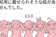 【悲報】五等分の花嫁作者、ネタ絵を投稿するも古すぎて歳がばれてしまう