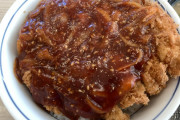 【画像】かつやの「赤辛カツ丼」と出会ってから普通のカツ丼じゃ満足できなくなったんだが
