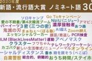【悲報】100日後に死ぬワニさん、流行語大賞ノミネートならず