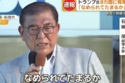 【朗報】石破総理、トランプ大統領に喧嘩を売るｗｗｗｗｗｗｗｗ
