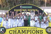 【J2第41節 町田×柏】柏が1試合を残しJ2優勝＆1年でのJ1復帰を決める！瀬川先制点＆クリス2発で町田に快勝