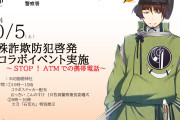 我が刃は詐欺も断つ「刀剣乱舞×大阪府警察」石切丸が特殊詐欺防犯啓発コラボに登場！ステッカー配布&ポスター掲示