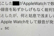 《メール入手》「Apple Watchをして録音が発覚したら退職勧告」いなば食品社長が全社員に通達した不可解すぎる“社内ルール”