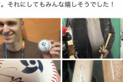 【朗報】WBCチェコ代表、無事大谷翔平のサインを手に入れる