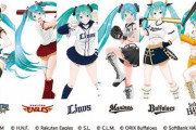 初音ミクさん、パリーグ6球団とコラボ