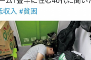 【画像】トランクルームに住む人々がこちら、ヤバすぎる・・・