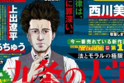【画像】「ウシジマくん」作者の新作、各界から絶賛されるｗｗｗｗ