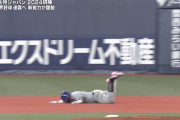 【侍ジャパン】 欧州代表・エンカルナシオン選手、二塁を狙って転んじゃったｗｗｗｗｗ