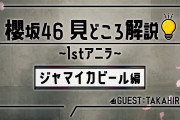 櫻坂46運営、本気を出す