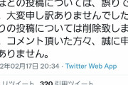 【悲報】財務省公式Twitterが謝罪「先ほどの投稿については、誤りです」