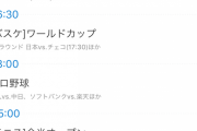 【悲報】明日サッカー日本代表戦なのに全然話題になってなくない？