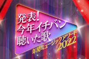 音楽特番見るとスタ誕で誰が歌ったか考えてしまう乃木ヲタあるあるｗ【乃木坂46】