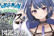 【にじさんじ】しーちゃん、ポケモン残り1体でウォロに勝って煽った後に無事ギラティナにボコられる