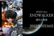 【FF14】中国版6.0「暁月のフィナーレ」発売日は2022年3月16日に決定！【中国ファンフェス2021】