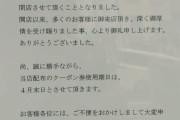 【悲報】いきなりステーキが満を持して出した唐揚げ店が3ヶ月で閉店へ