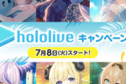 【ホロライブ】ローソン、7/8(火)朝7時から「ホロライブ」キャンペーンスタート♪