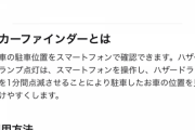 【悲報】ワイ、トヨタのせいで迷子になりかけるwwwwwwwwwww