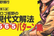 東進の有名講師「ゴロゴ」の作者、交際相手に中絶を迫り逮捕