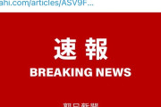 【マスコミ悲報】朝日新聞「古謝氏当選確実。“政権の”県政奪還は12年ぶり」→左派界隈にすらブチギレられるｗ