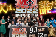 【動画】M-1予選3回戦の動画、きつね日和とかいうコンビがガチで大滑り