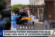 中国上海：中国肺炎感染死を疑われた高齢女性…火葬寸前で生存が確認される[海外の反応]