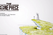 『ワンピースは世界一の漫画なのにアニメのクオリティは低い、納得いく出来ではない、なんでもっと頑張らないのか…』⇒ そしてリメイクｗｗｗｗ