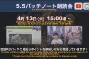 【FF14】4月13日15時から「5.5パッチノート朗読会」が放送！第63回PLLお知らせまとめ