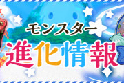 【パズドラ】夏休みキャラのアシスト進化(うちわ・水着)一覧公開！水着デネボラなど超覚醒や新キャラ「漁獲の雷戦神・トール」も発表！