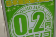 0.2円パチンコ←2連続遊タイムまで回しても4000円ですみます