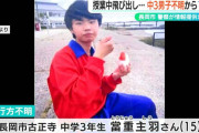 「授業中に教室を出たまま行方不明」新潟県長岡市の中3男子 1か月以上経っても見つからず
