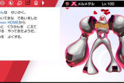 【ポケモンGO】キョダイマックスメルメタルってどう実装するのかな