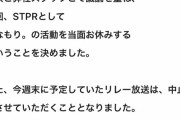 【朗報】精神的DVと浮気を暴露されたすとぷりのななもりさん活動休止