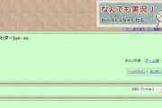 【おんJ】今年のスレタイ大賞TOP10発表のお時間です