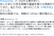 【光の戦士】立憲民主党・原口議員、DS陰謀論を語り始める