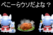 【ホロライブ】冷めチキ会場2025、ぺこら帰宅前まとめ『ぺこらちゃんどこなの…』『ぺこーら…嘘だよな…？』『ぺこーら信じてるぞ』